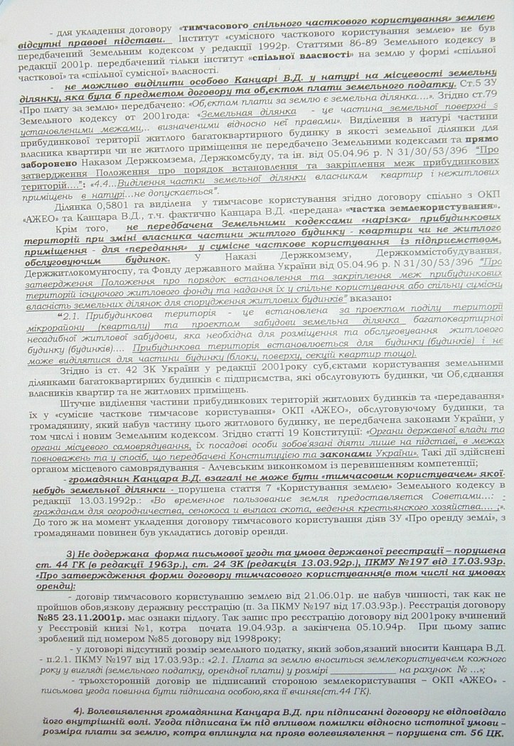 Земельный конфликт по пр-ту Металлургов,48. Десять лет!… Ждут уголовное дело?...