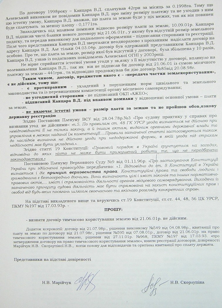 Земельный конфликт по пр-ту Металлургов,48. Десять лет!… Ждут уголовное дело?...