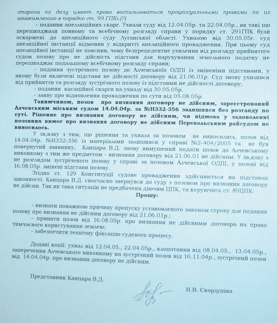 Земельный конфликт по пр-ту Металлургов,48. Десять лет!… Ждут уголовное дело?...