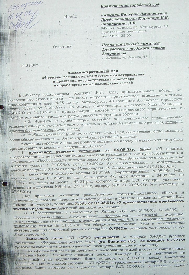 Земельный конфликт по пр-ту Металлургов,48. Десять лет!… Ждут уголовное дело?...