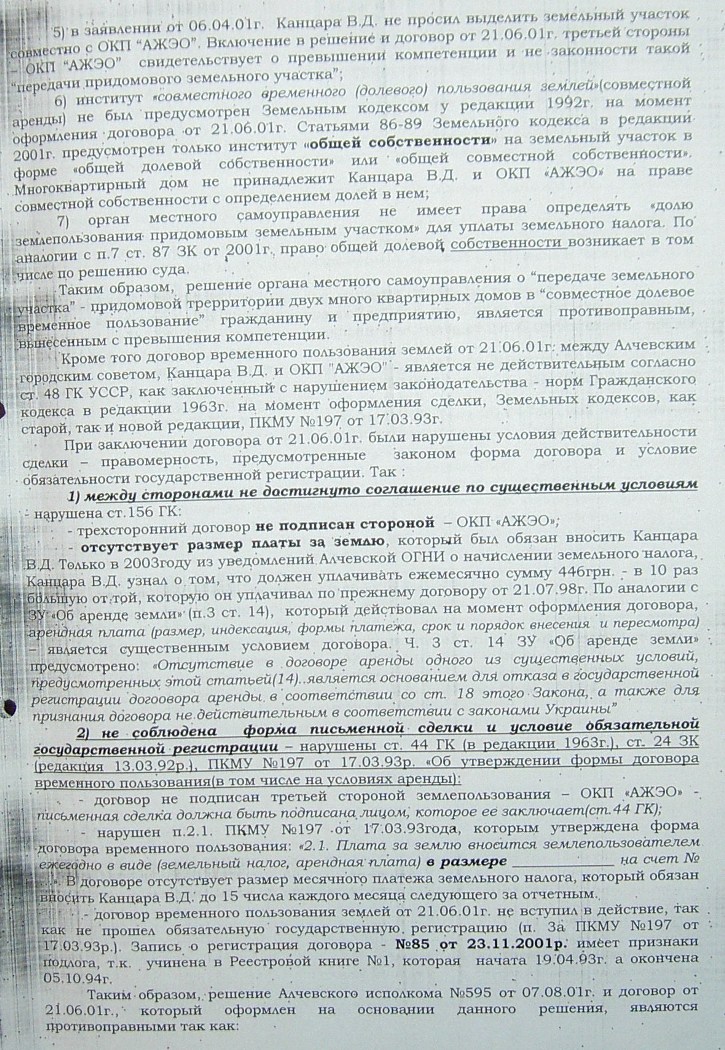 Земельный конфликт по пр-ту Металлургов,48. Десять лет!… Ждут уголовное дело?...
