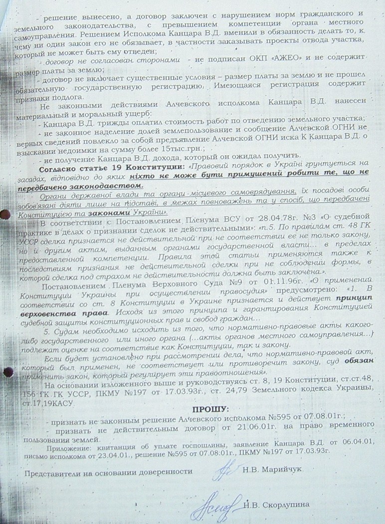 Земельный конфликт по пр-ту Металлургов,48. Десять лет!… Ждут уголовное дело?...