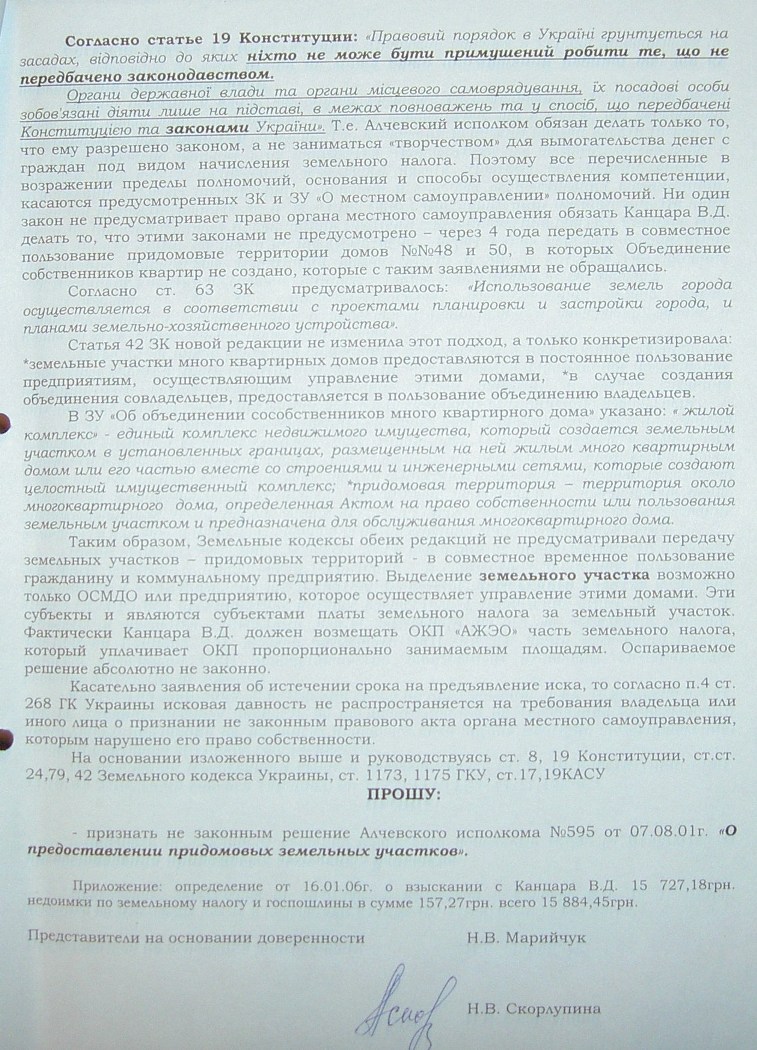 Земельный конфликт по пр-ту Металлургов,48. Десять лет!… Ждут уголовное дело?...