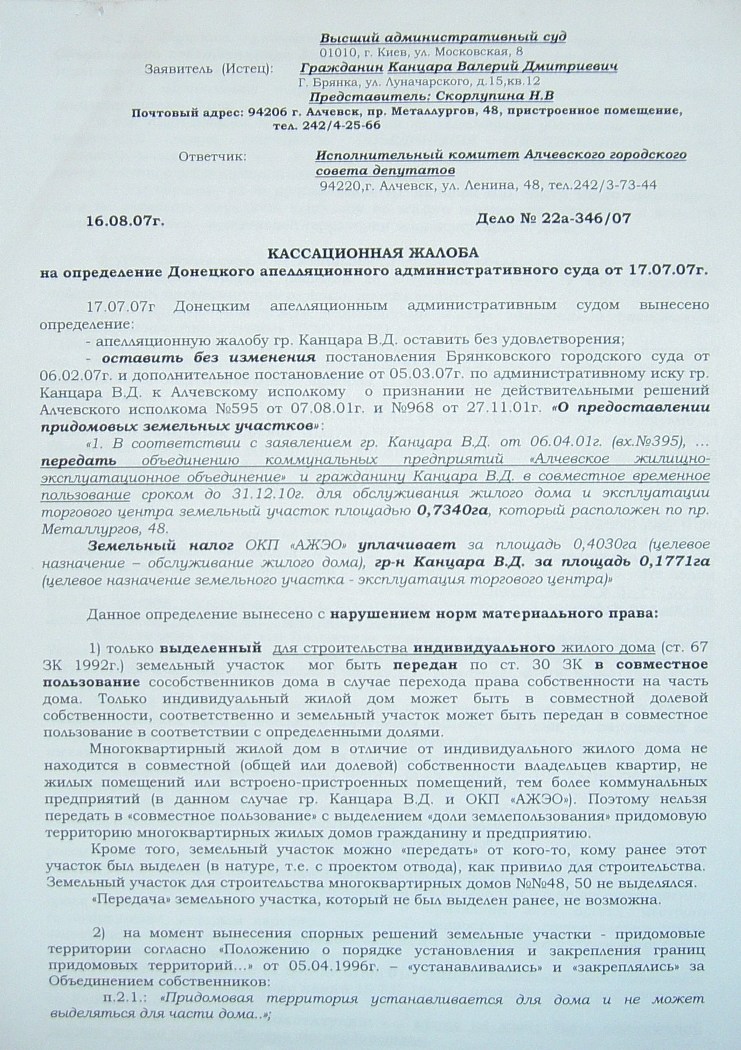Земельный конфликт по пр-ту Металлургов,48. Десять лет!… Ждут уголовное дело?...