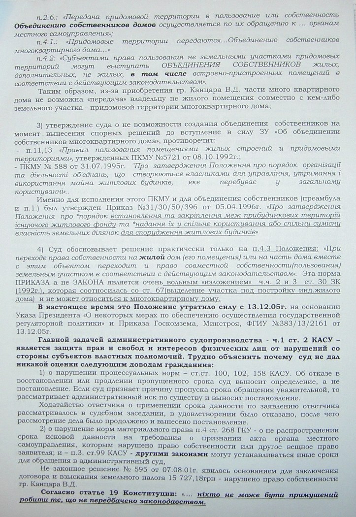Земельный конфликт по пр-ту Металлургов,48. Десять лет!… Ждут уголовное дело?...