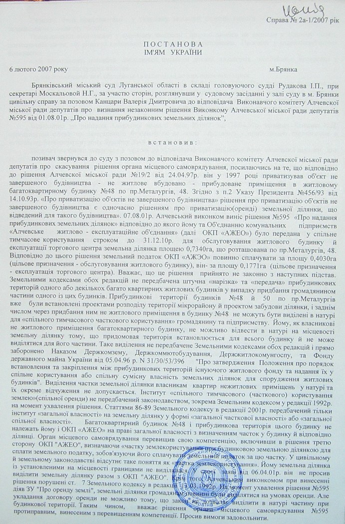 Земельный конфликт по пр-ту Металлургов,48. Десять лет!… Ждут уголовное дело?...