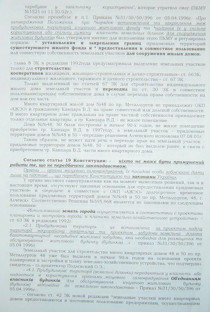 Земельный конфликт по пр-ту Металлургов,48. Десять лет!… Ждут уголовное дело?...