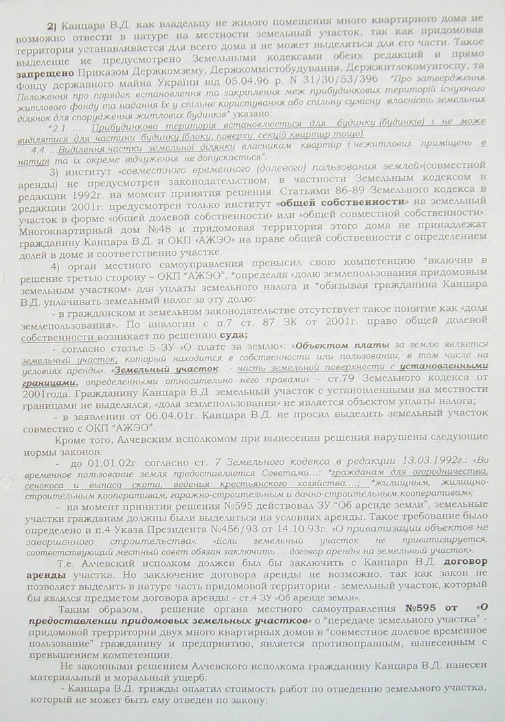 Земельный конфликт по пр-ту Металлургов,48. Десять лет!… Ждут уголовное дело?...