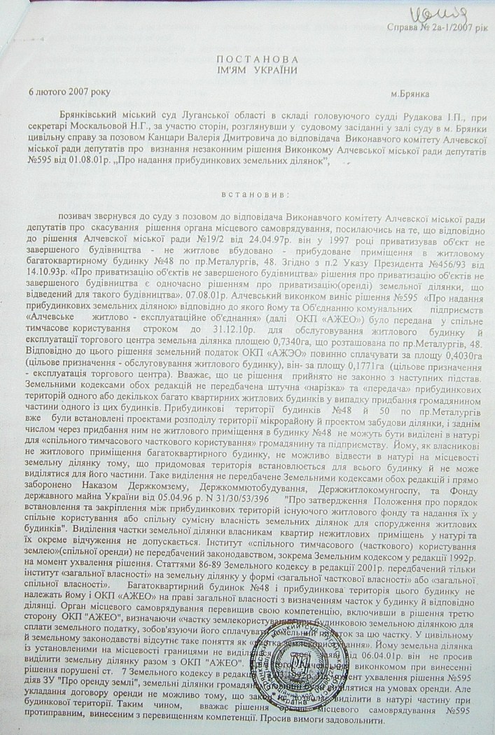Земельный конфликт по пр-ту Металлургов,48. Десять лет!… Ждут уголовное дело?...