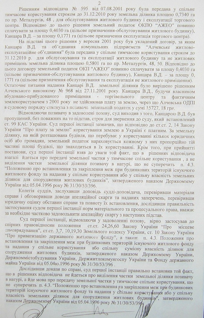 Земельный конфликт по пр-ту Металлургов,48. Десять лет!… Ждут уголовное дело?...
