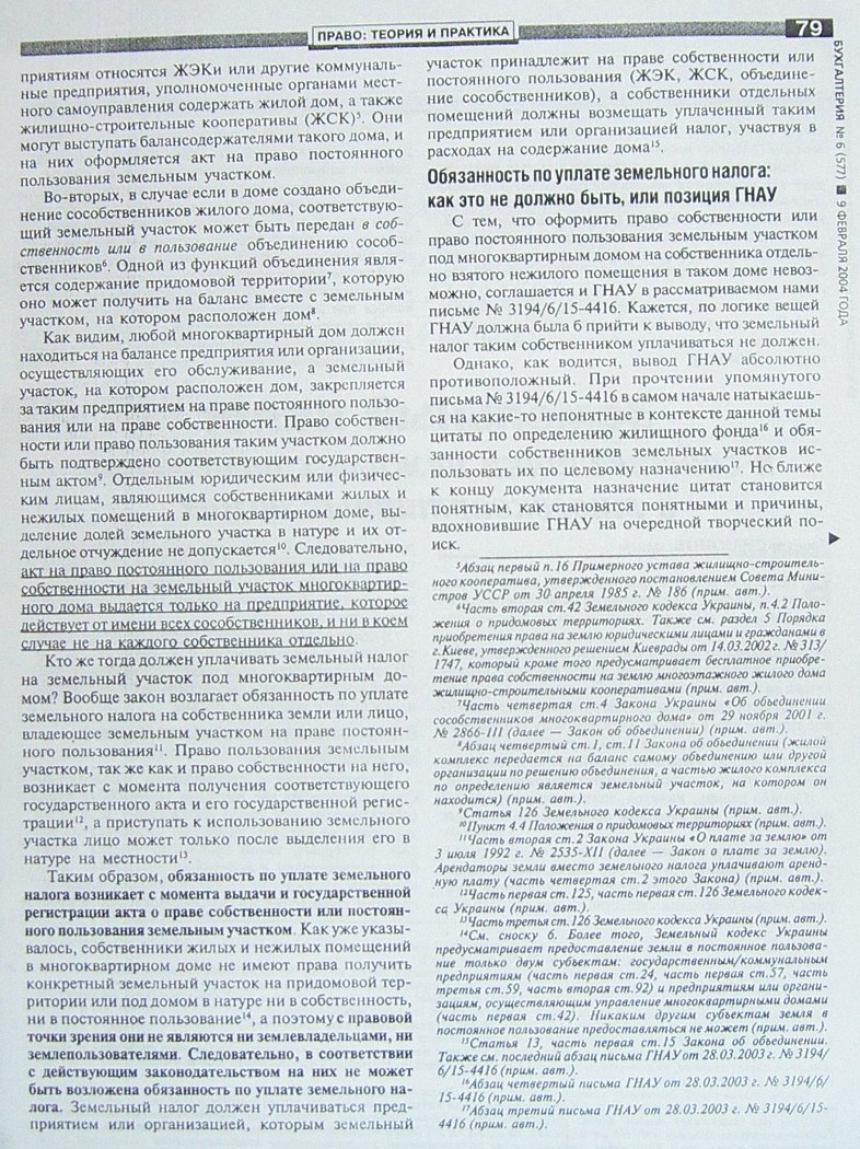 Земельный конфликт по пр-ту Металлургов,48. Десять лет!… Ждут уголовное дело?...