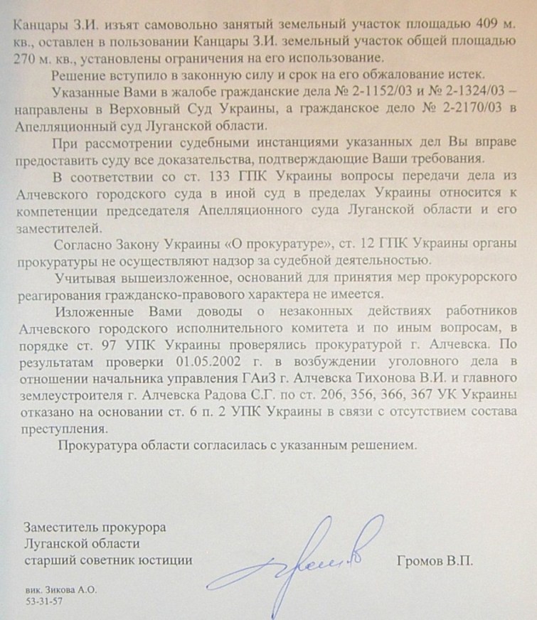 Земельный конфликт по пр-ту Металлургов,48. Десять лет!… Ждут уголовное дело?...