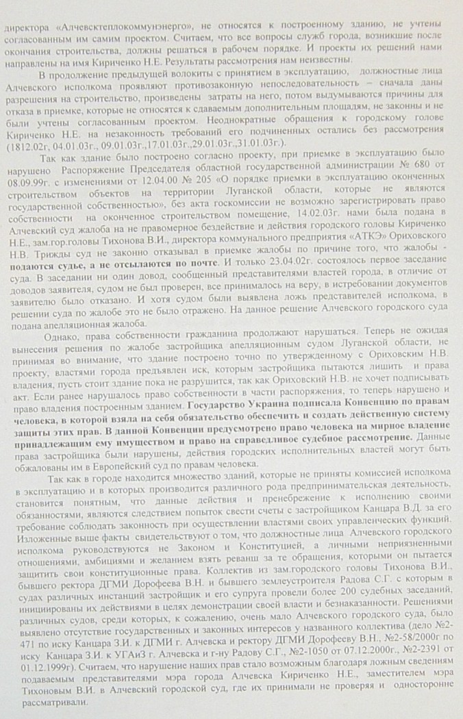 Земельный конфликт по пр-ту Металлургов,48. Десять лет!… Ждут уголовное дело?...
