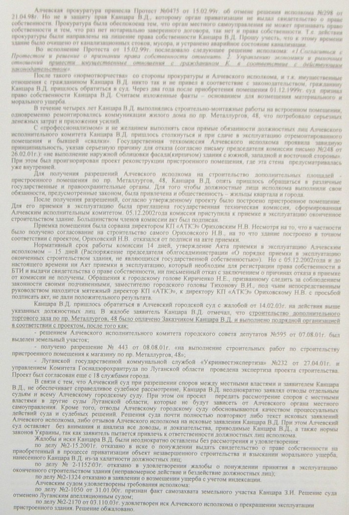 Земельный конфликт по пр-ту Металлургов,48. Десять лет!… Ждут уголовное дело?...