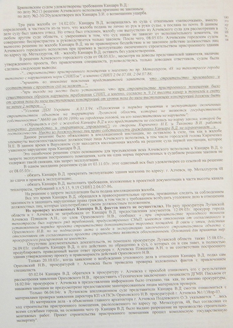 Земельный конфликт по пр-ту Металлургов,48. Десять лет!… Ждут уголовное дело?...