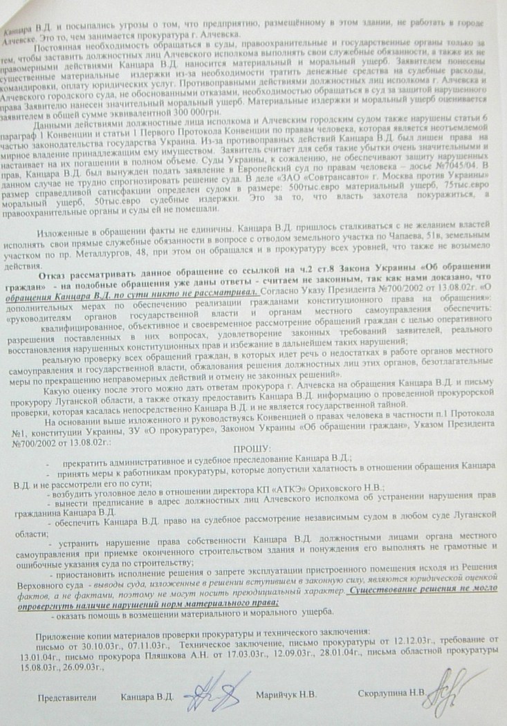 Земельный конфликт по пр-ту Металлургов,48. Десять лет!… Ждут уголовное дело?...