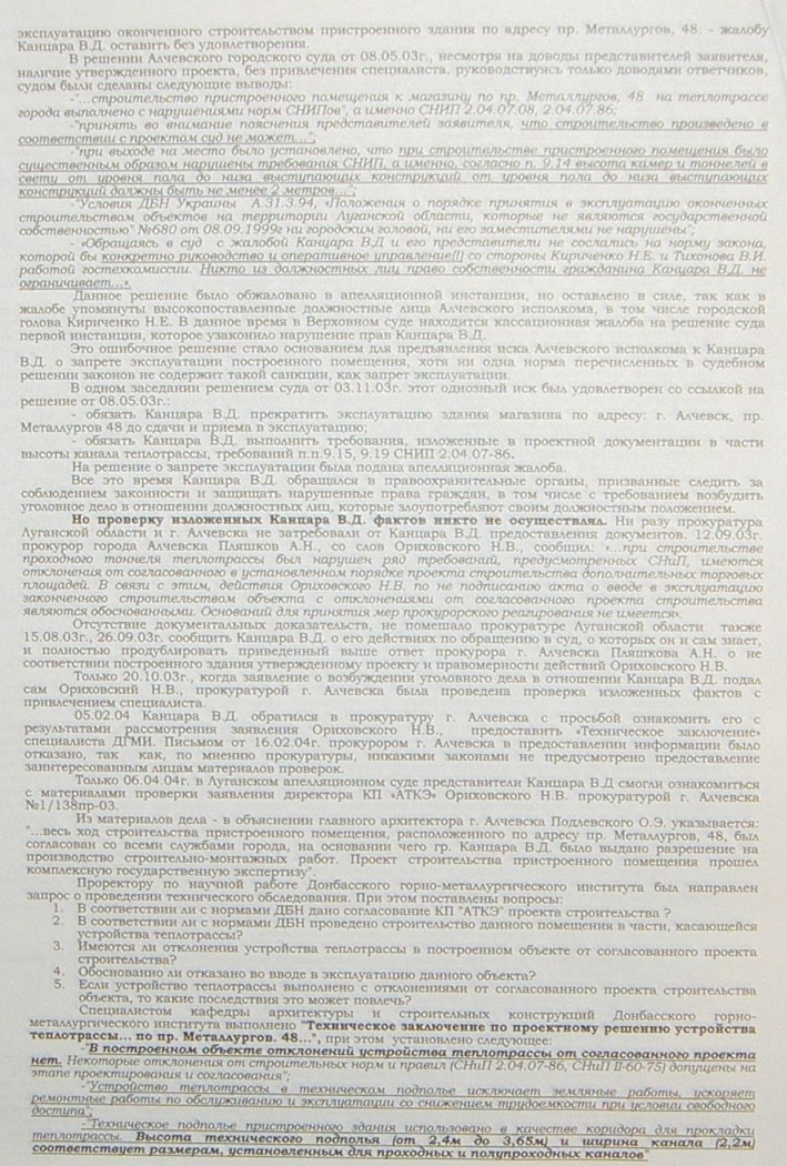 Земельный конфликт по пр-ту Металлургов,48. Десять лет!… Ждут уголовное дело?...