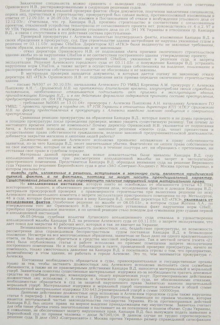 Земельный конфликт по пр-ту Металлургов,48. Десять лет!… Ждут уголовное дело?...