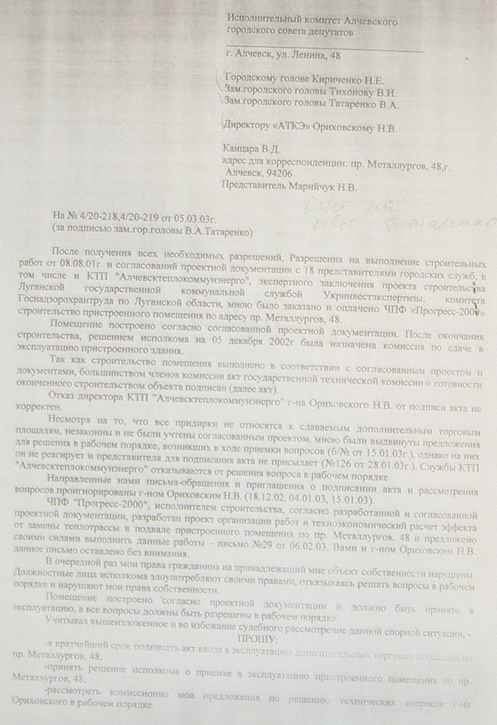 Земельный конфликт по пр-ту Металлургов,48. Десять лет!… Ждут уголовное дело?...
