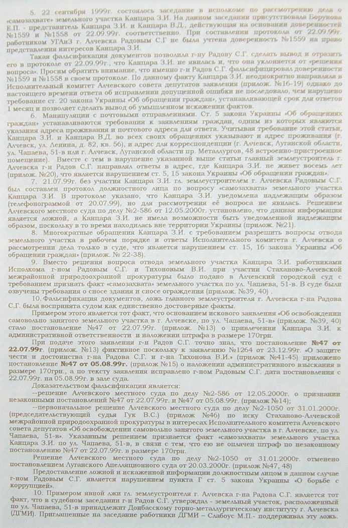 Земельный конфликт по пр-ту Металлургов,48. Десять лет!… Ждут уголовное дело?...