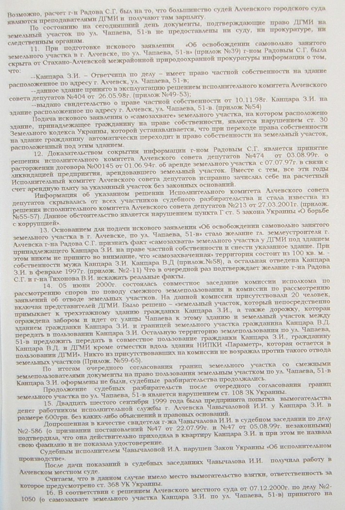 Земельный конфликт по пр-ту Металлургов,48. Десять лет!… Ждут уголовное дело?...