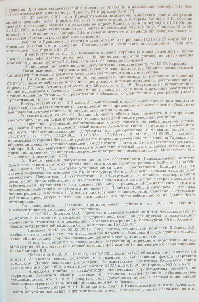 Земельный конфликт по пр-ту Металлургов,48. Десять лет!… Ждут уголовное дело?...