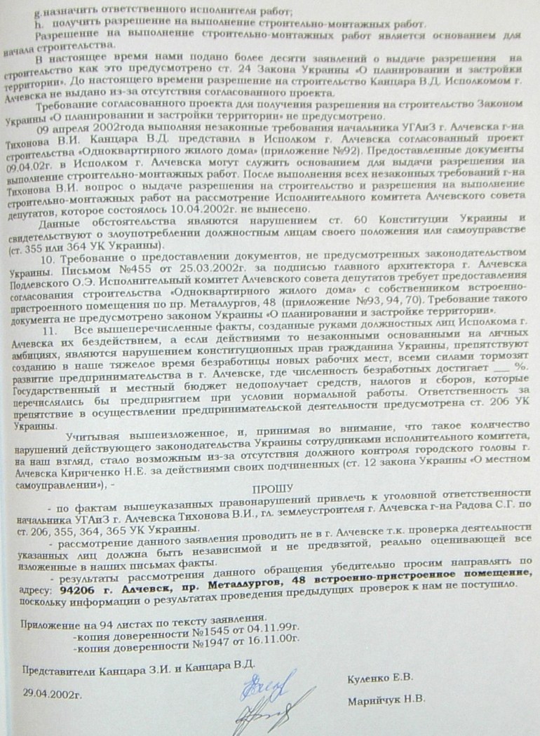 Земельный конфликт по пр-ту Металлургов,48. Десять лет!… Ждут уголовное дело?...