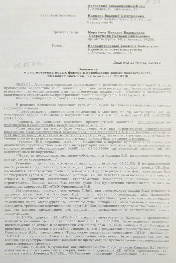 Земельный конфликт по пр-ту Металлургов,48. Десять лет!… Ждут уголовное дело?...