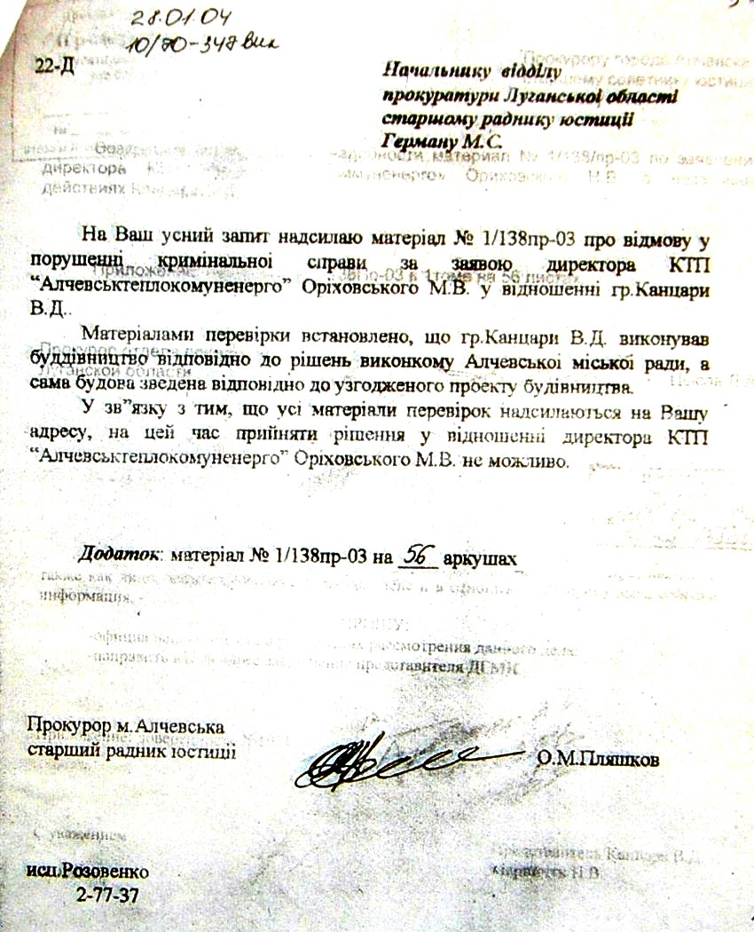 Земельный конфликт по пр-ту Металлургов,48. Десять лет!… Ждут уголовное дело?...