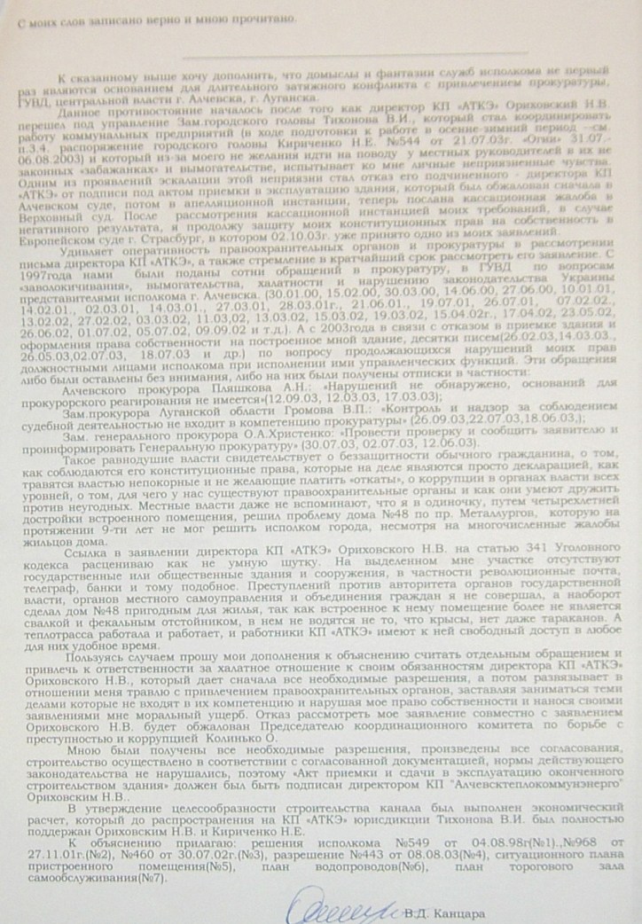 Земельный конфликт по пр-ту Металлургов,48. Десять лет!… Ждут уголовное дело?...