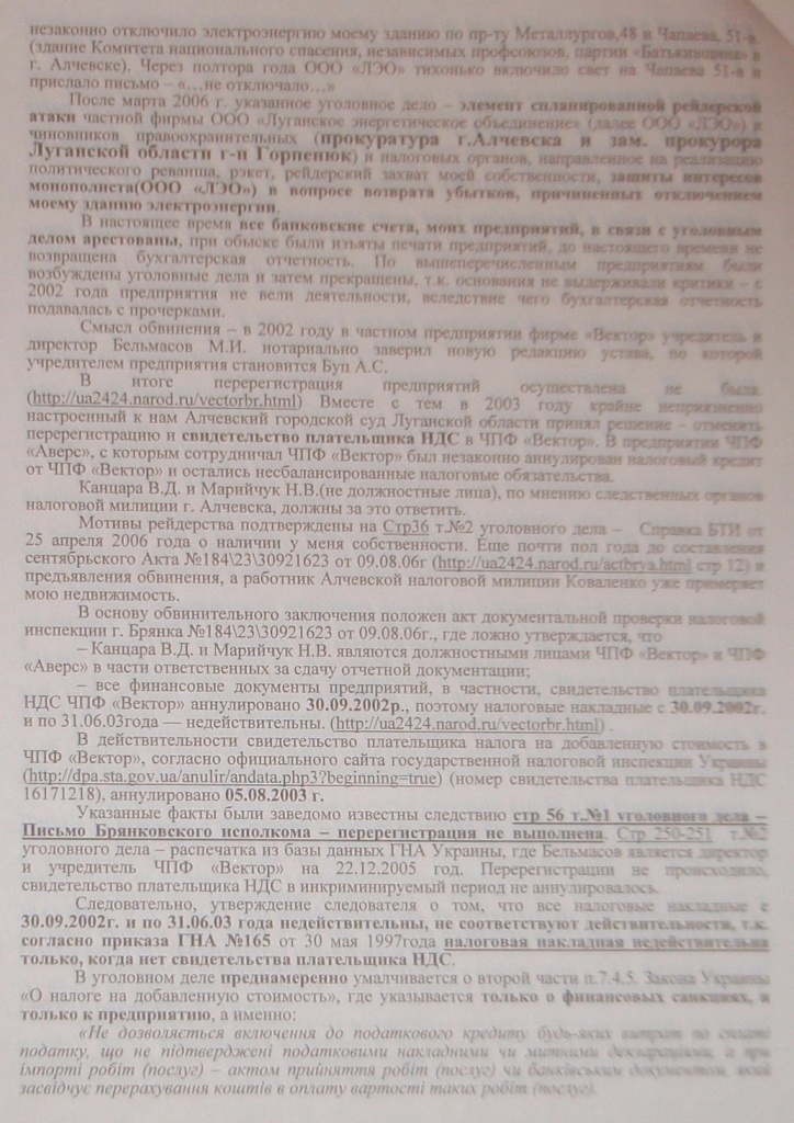 Уголовное, в отношении…