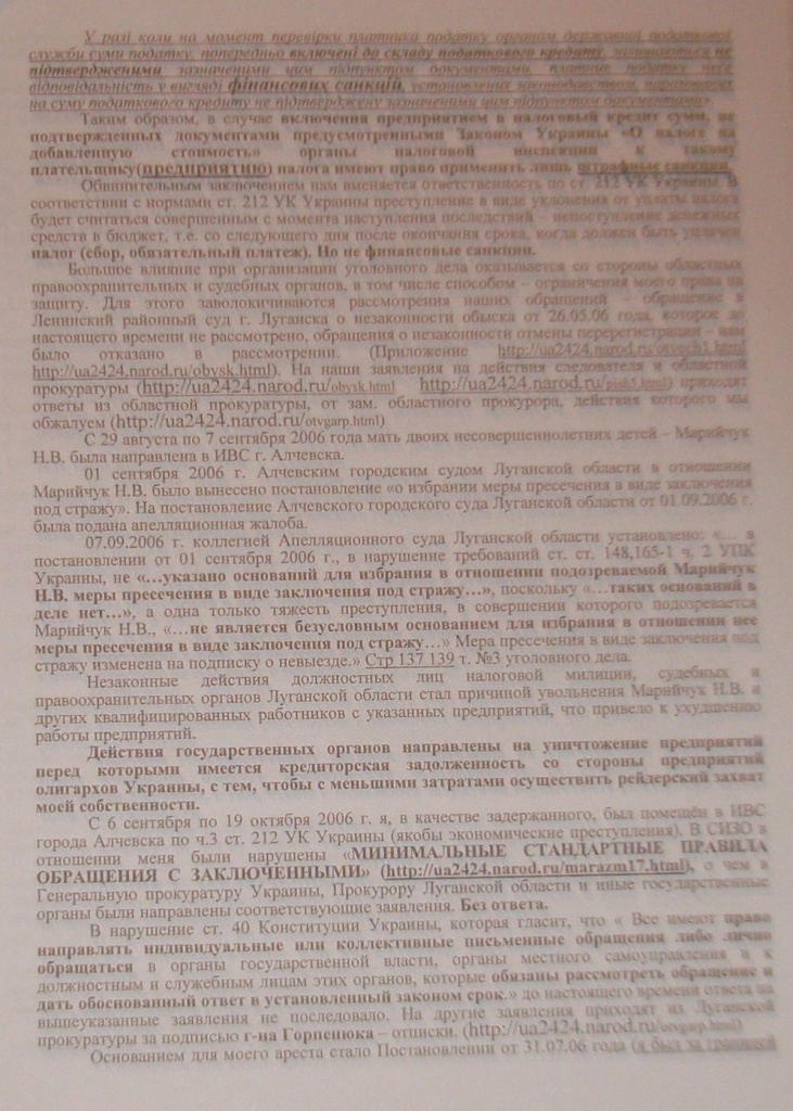 Уголовное, в отношении…