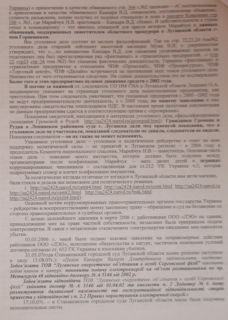 Уголовное, в отношении…