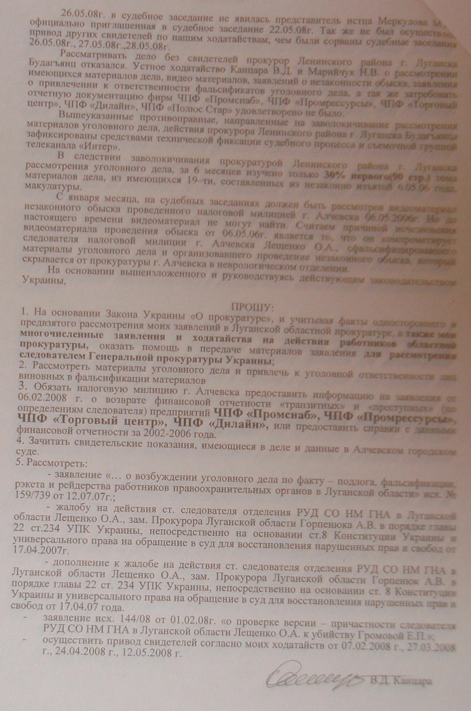Уголовное, в отношении…