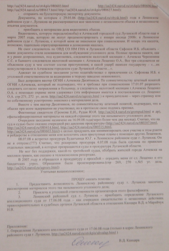 Уголовное, в отношении…