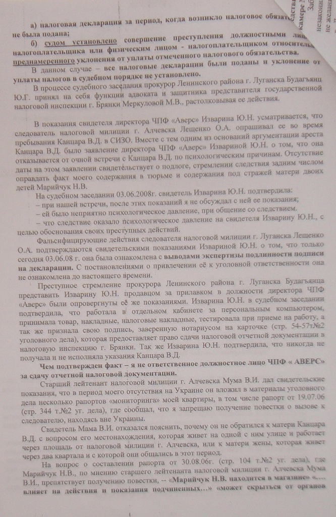 Уголовное, в отношении…