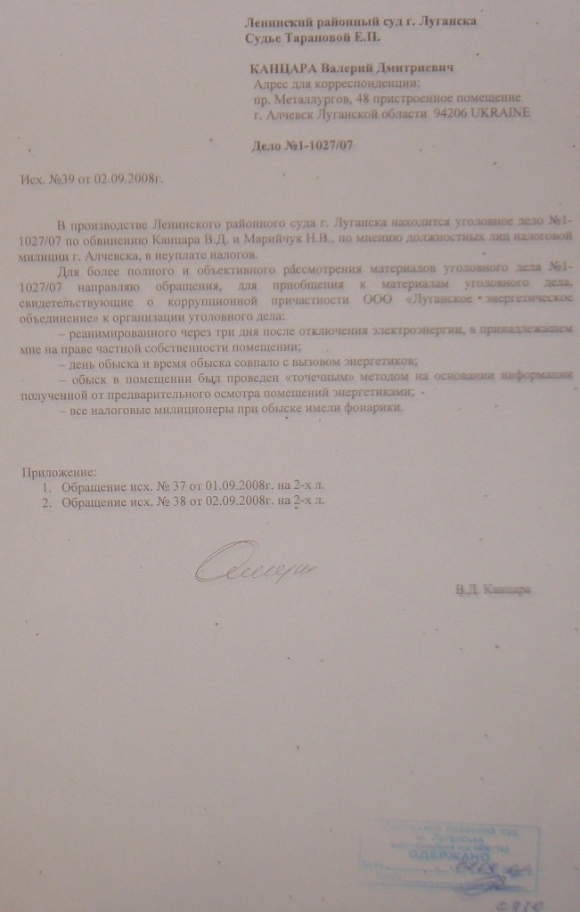Уголовное, в отношении…