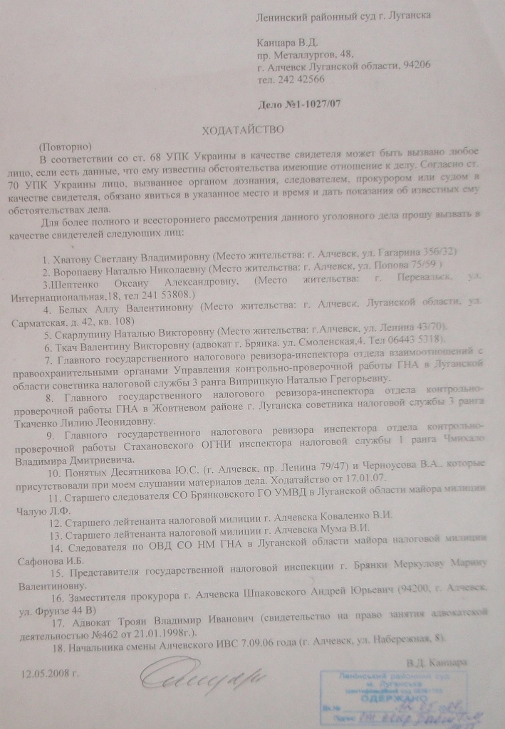Уголовное, в отношении…