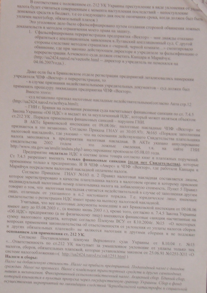 Уголовное, в отношении…