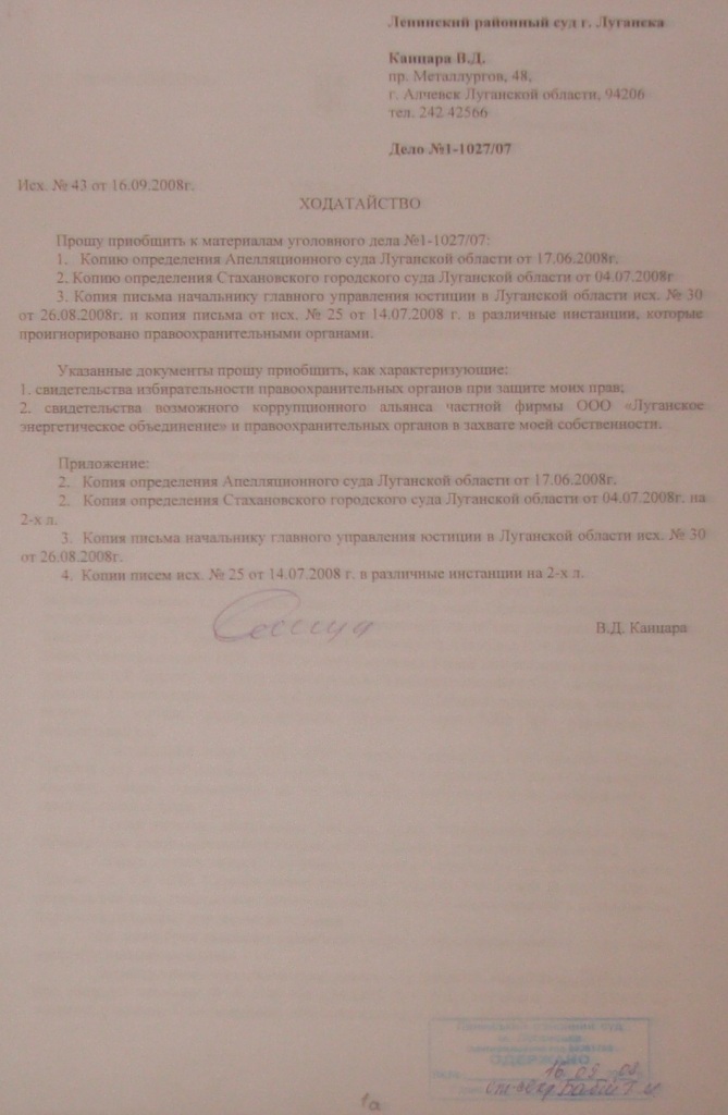 Уголовное, в отношении…