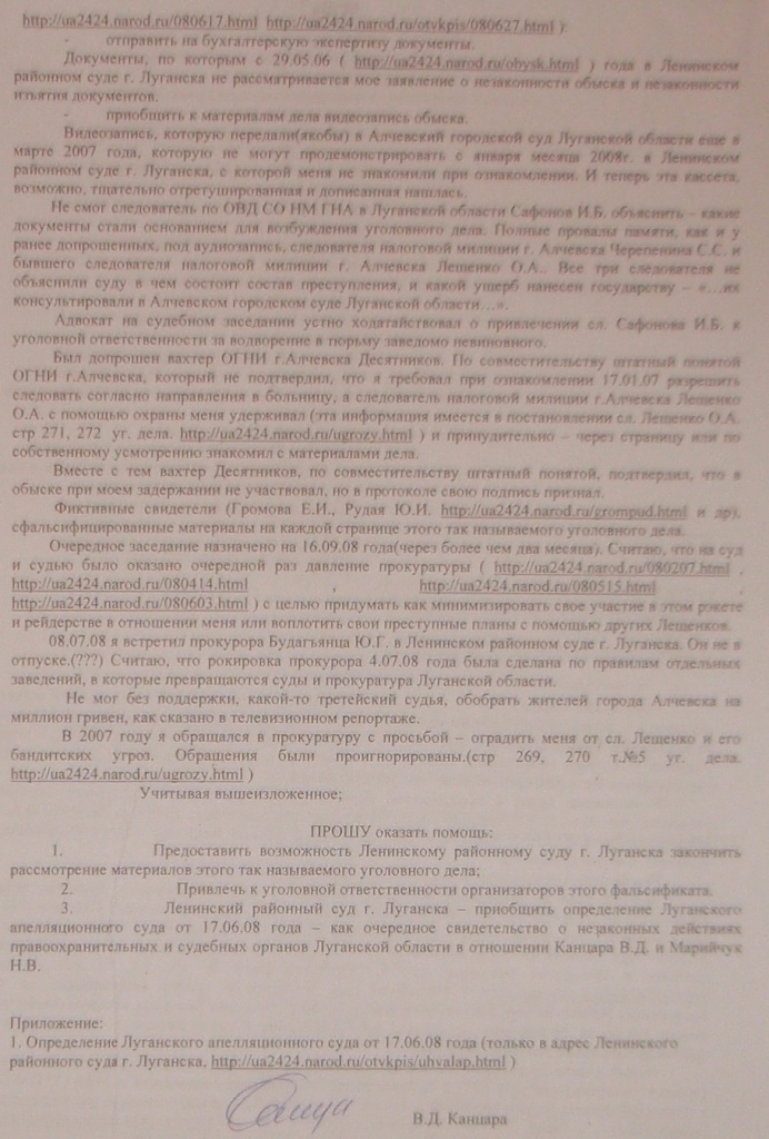 Уголовное, в отношении…