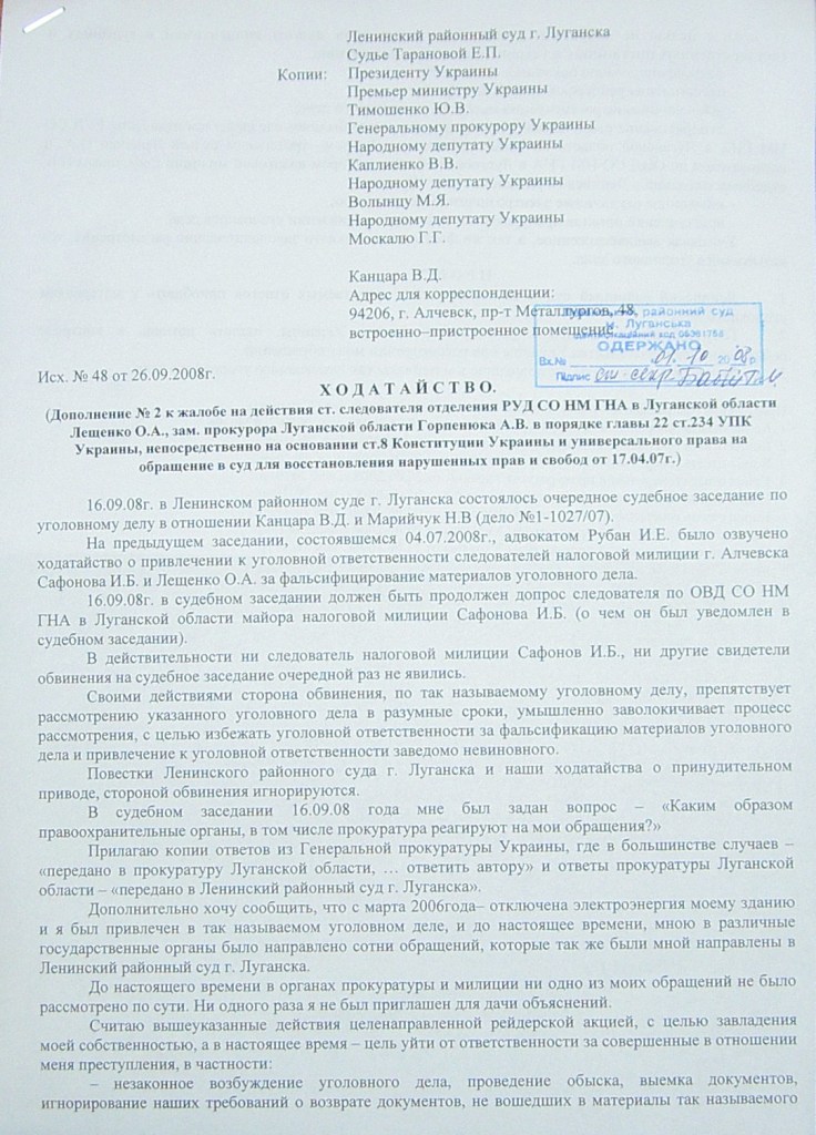 Уголовное, в отношении…
