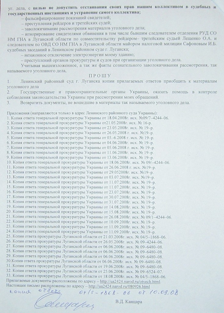 Уголовное, в отношении…