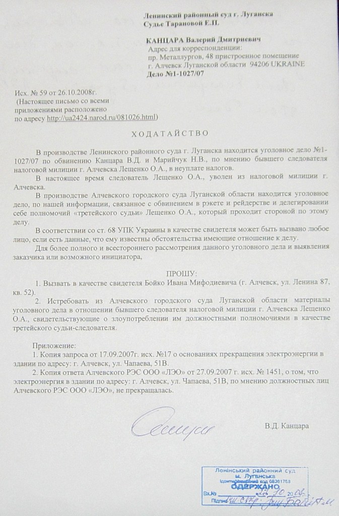 Уголовное, в отношении…
