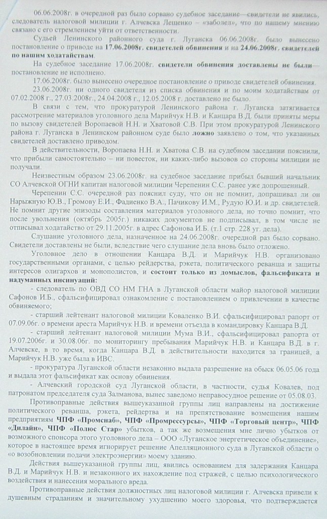 Уголовное, в отношении…