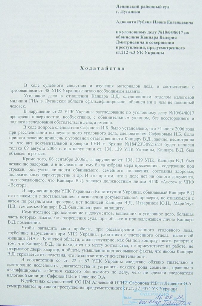 Уголовное, в отношении…
