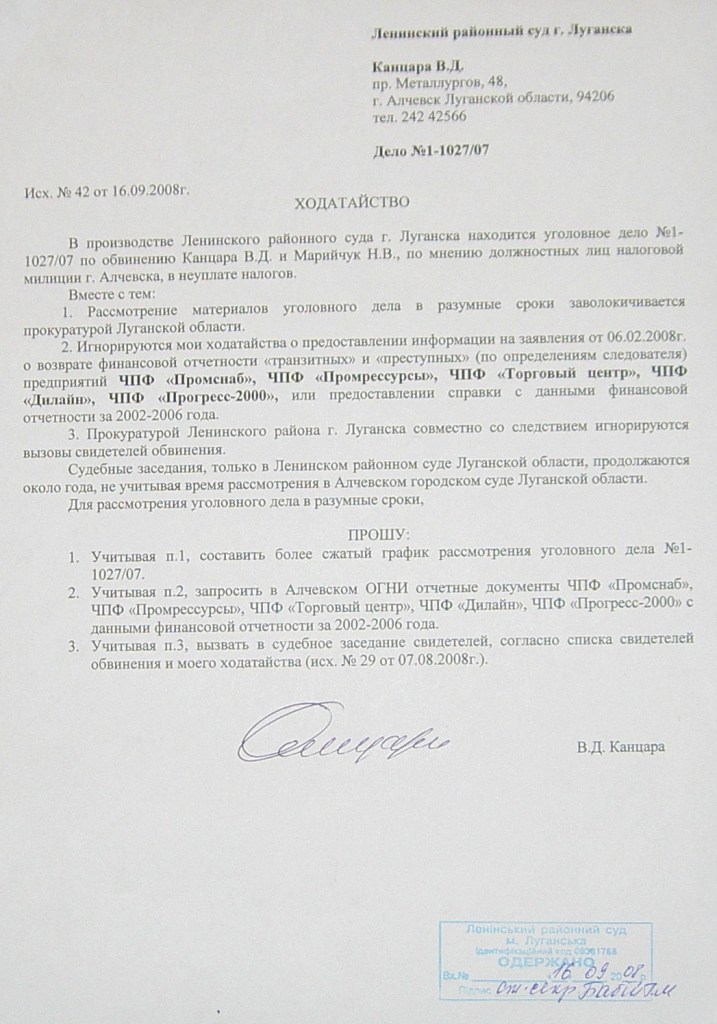 Уголовное, в отношении…