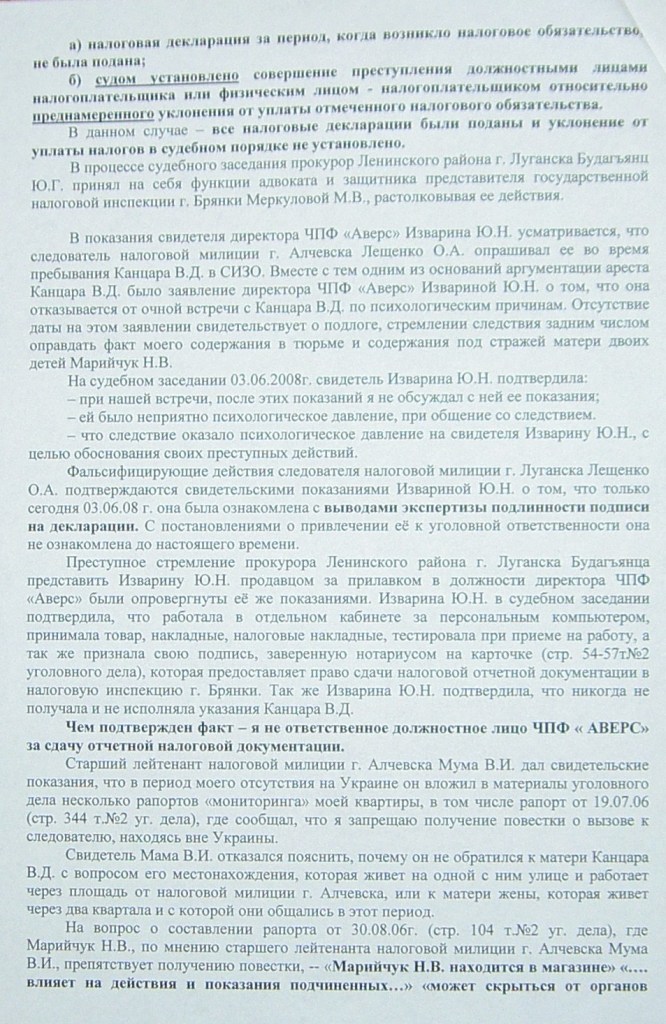 Уголовное, в отношении…