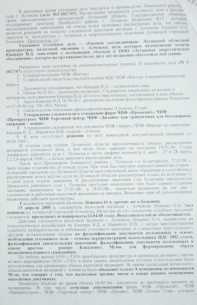 Уголовное, в отношении…