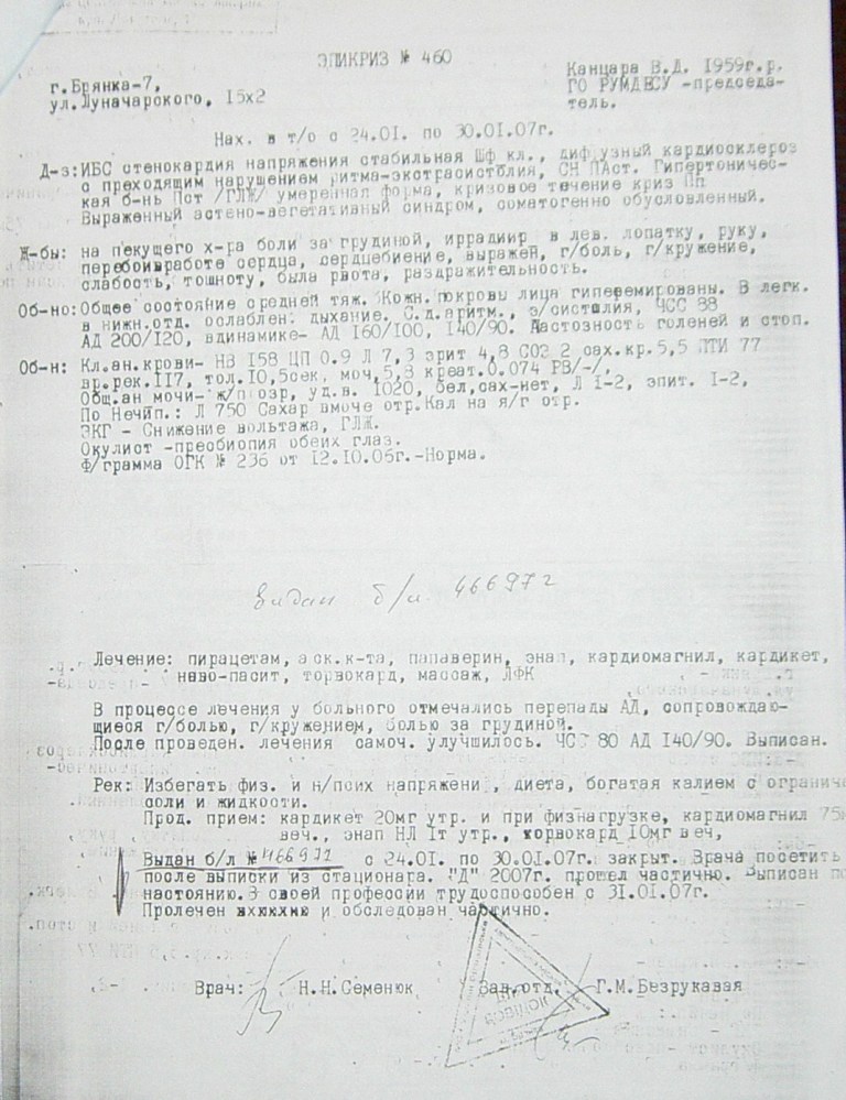Уголовное, в отношении…